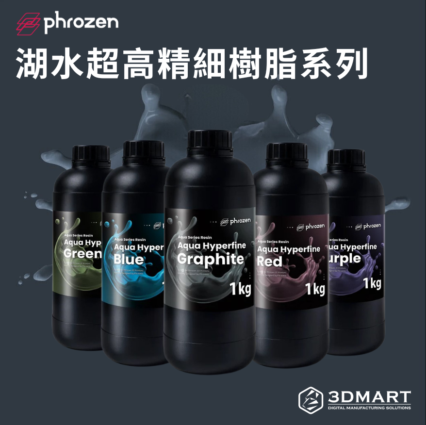 Phrozen 湖水超高精細樹脂系列