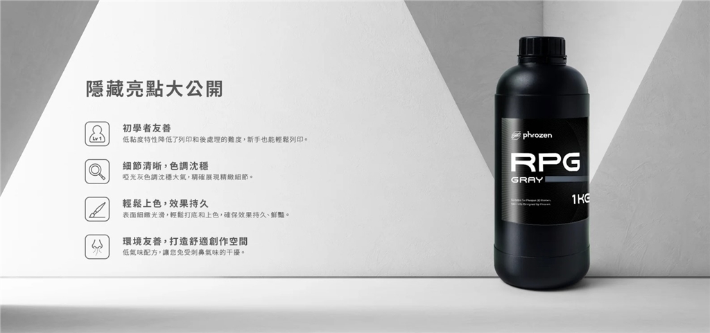 Phrozen RPG模型樹脂 - 灰色隱藏亮點(diǎn) Phrozen RPG模型樹脂 - 灰色隱藏亮點(diǎn)