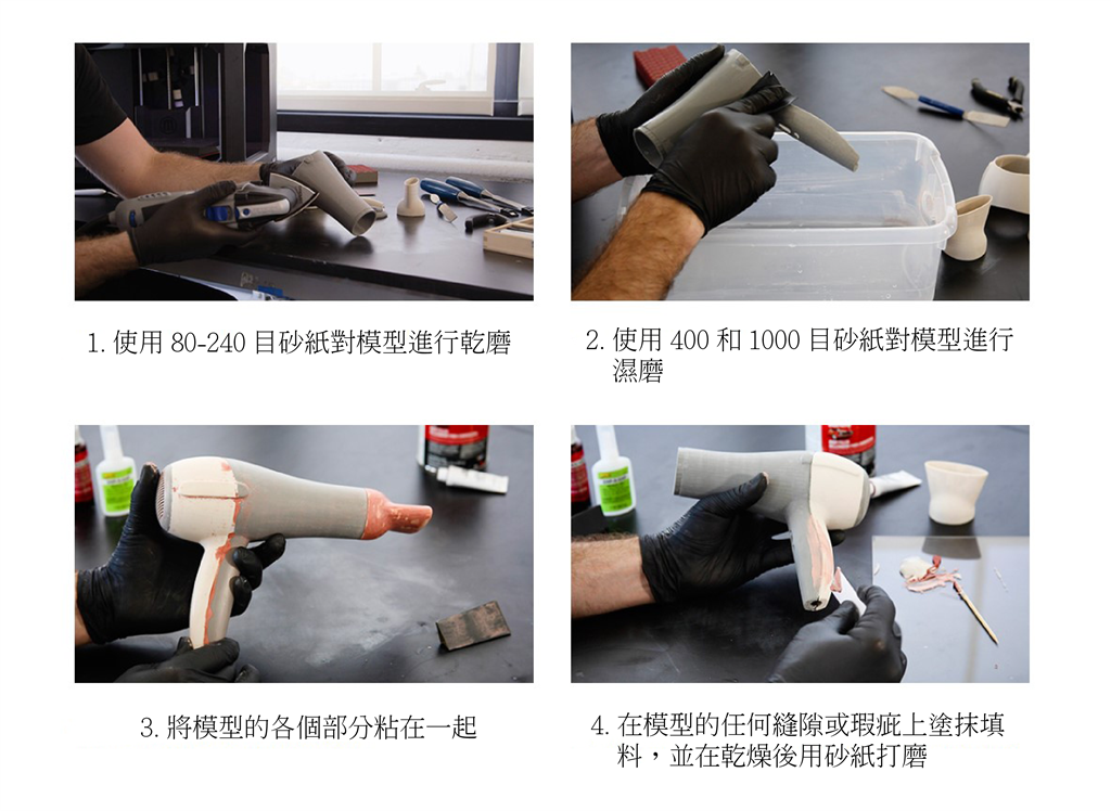 3D 列印模型打磨、膠水