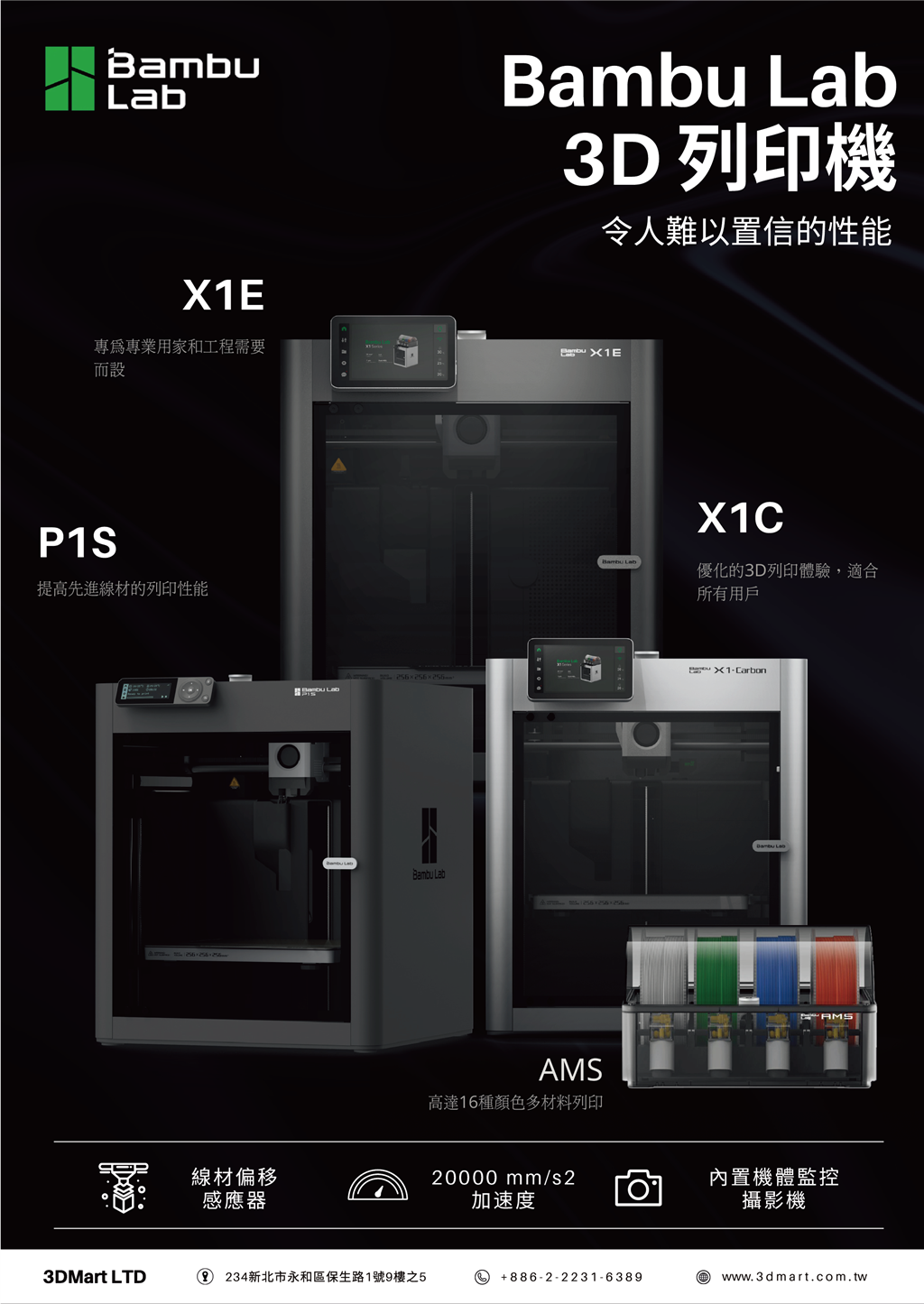 BAMBU系列 BAMBU系列